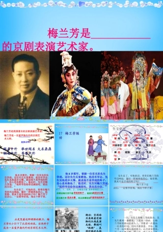 秋三年级语文上册《梅兰芳练功》课件2 沪教版-沪教版小学三年级上册语文课件