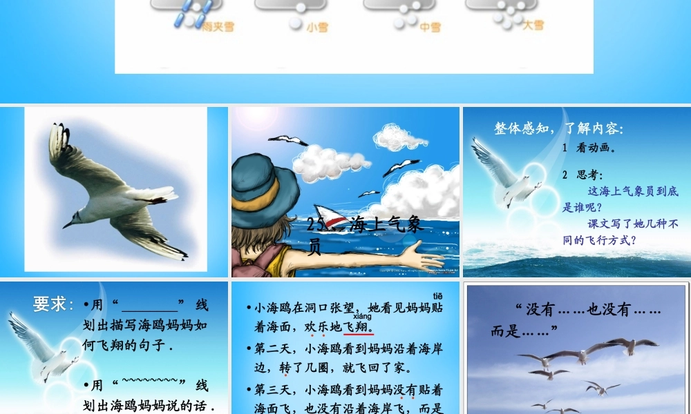 秋二年级语文上册《海上气象员》课件4 沪教版-沪教版小学二年级上册语文课件