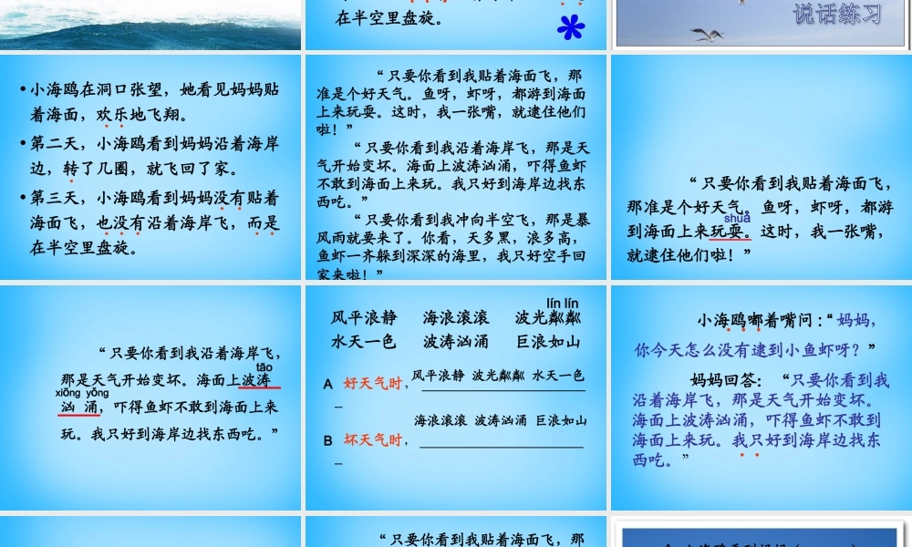 秋二年级语文上册《海上气象员》课件4 沪教版-沪教版小学二年级上册语文课件