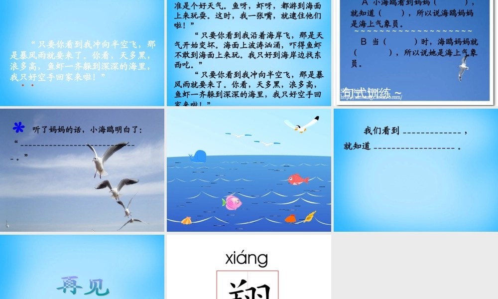 秋二年级语文上册《海上气象员》课件4 沪教版-沪教版小学二年级上册语文课件