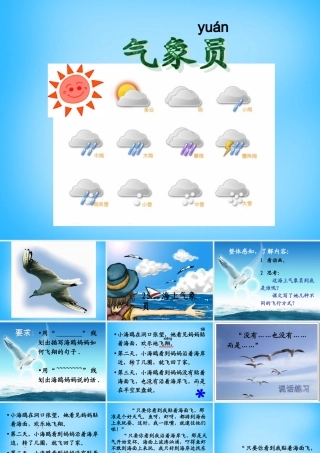 秋二年级语文上册《海上气象员》课件4 沪教版-沪教版小学二年级上册语文课件