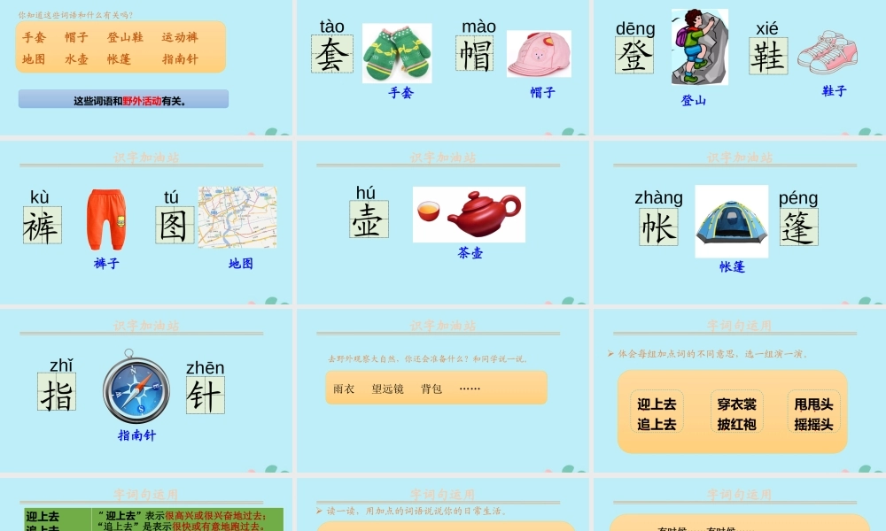 秋二年级语文上册 第一单元 课文1 语文园地一教学课件 新人教版-新人教版小学二年级上册语文课件