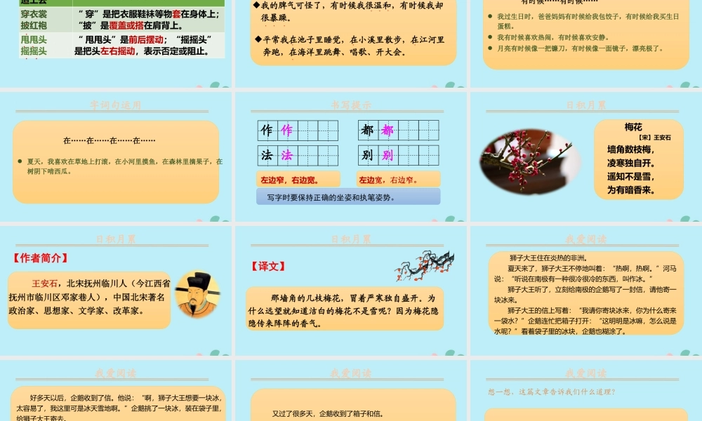 秋二年级语文上册 第一单元 课文1 语文园地一教学课件 新人教版-新人教版小学二年级上册语文课件
