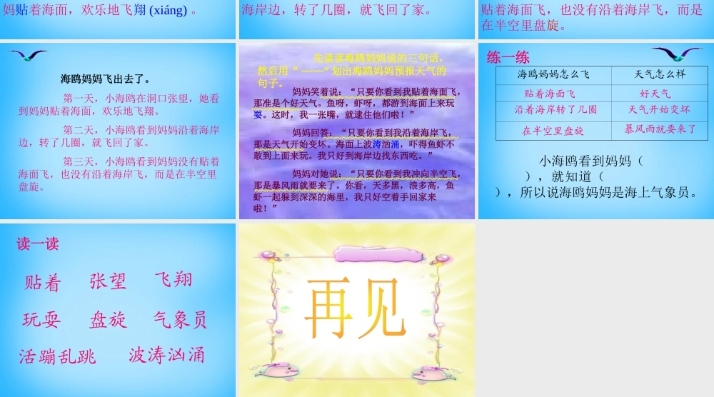 秋二年级语文上册《海上气象员》课件5 沪教版-沪教版小学二年级上册语文课件