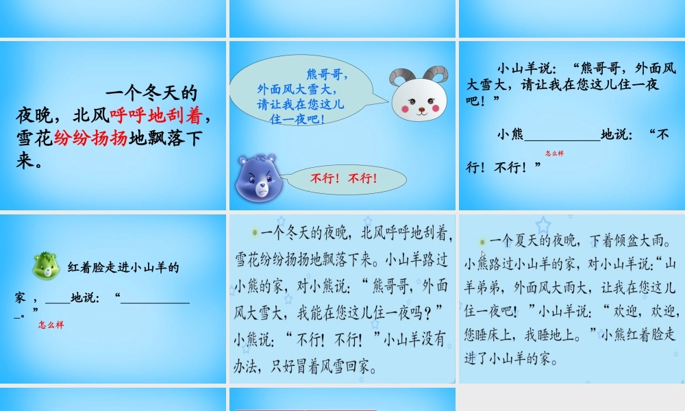 秋一年级语文上册《小山羊和小熊》课件4 沪教版-沪教级上册语文课件