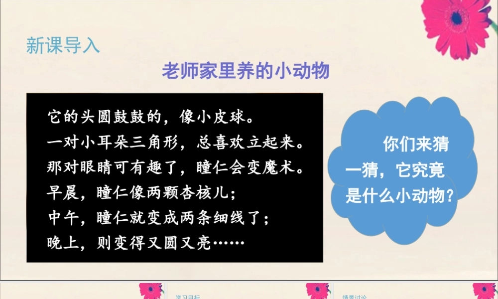 秋二年级语文上册 第一单元 口语交际 有趣的动物教学课件 新人教版-新人教版小学二年级上册语文课件