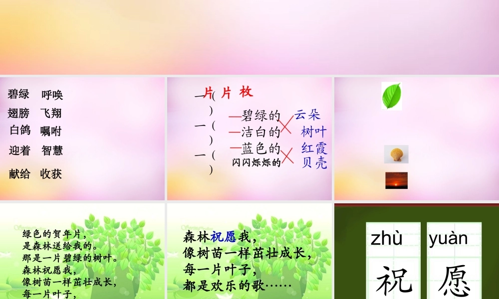 秋二年级语文上册《贺年片》课件2 北师大版-北师大版小学二年级上册语文课件