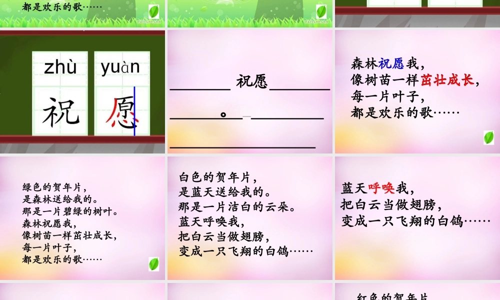 秋二年级语文上册《贺年片》课件2 北师大版-北师大版小学二年级上册语文课件