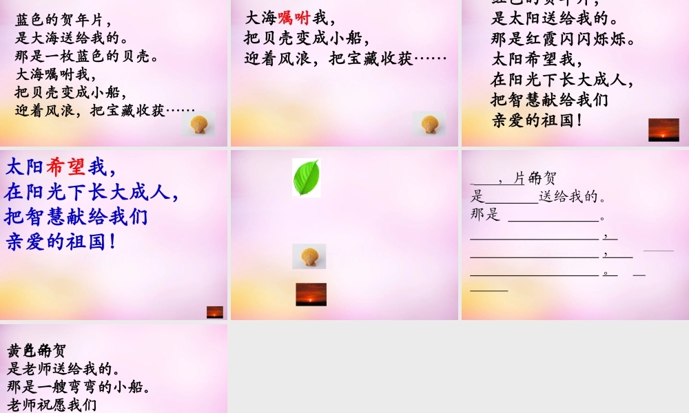 秋二年级语文上册《贺年片》课件2 北师大版-北师大版小学二年级上册语文课件