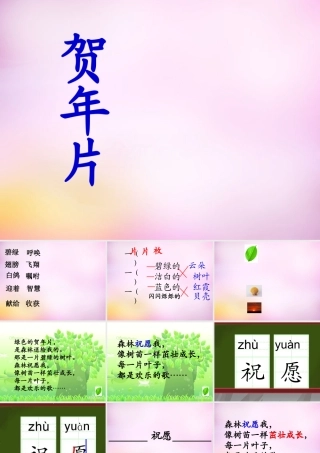 秋二年级语文上册《贺年片》课件2 北师大版-北师大版小学二年级上册语文课件