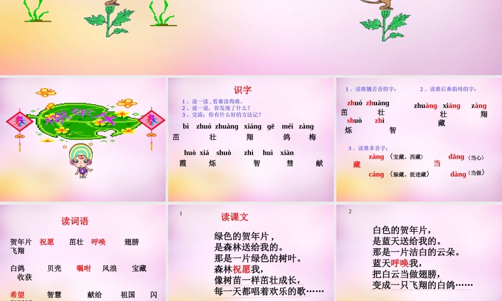 秋二年级语文上册《贺年片》课件3 北师大版-北师大版小学二年级上册语文课件