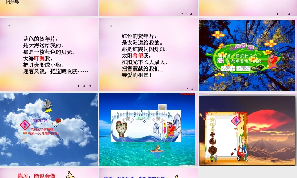 秋二年级语文上册《贺年片》课件3 北师大版-北师大版小学二年级上册语文课件