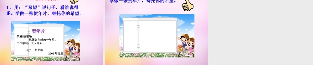 秋二年级语文上册《贺年片》课件3 北师大版-北师大版小学二年级上册语文课件