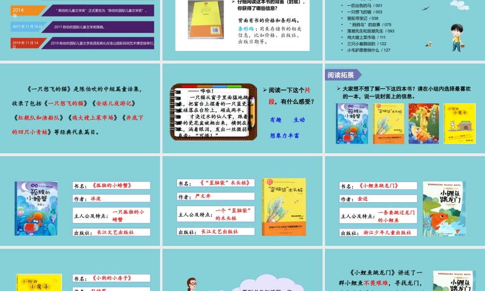 秋二年级语文上册 第一单元 快乐读书吧 读读童话故事教学课件 新人教版-新人教版小学二年级上册语文课件