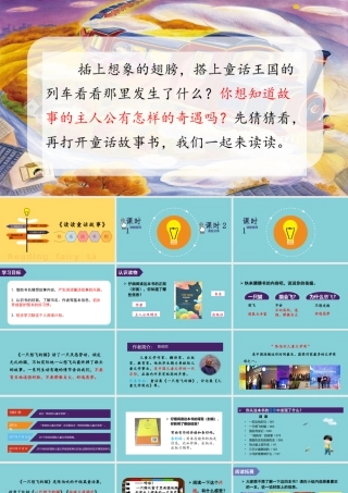 秋二年级语文上册 第一单元 快乐读书吧 读读童话故事教学课件 新人教版-新人教版小学二年级上册语文课件