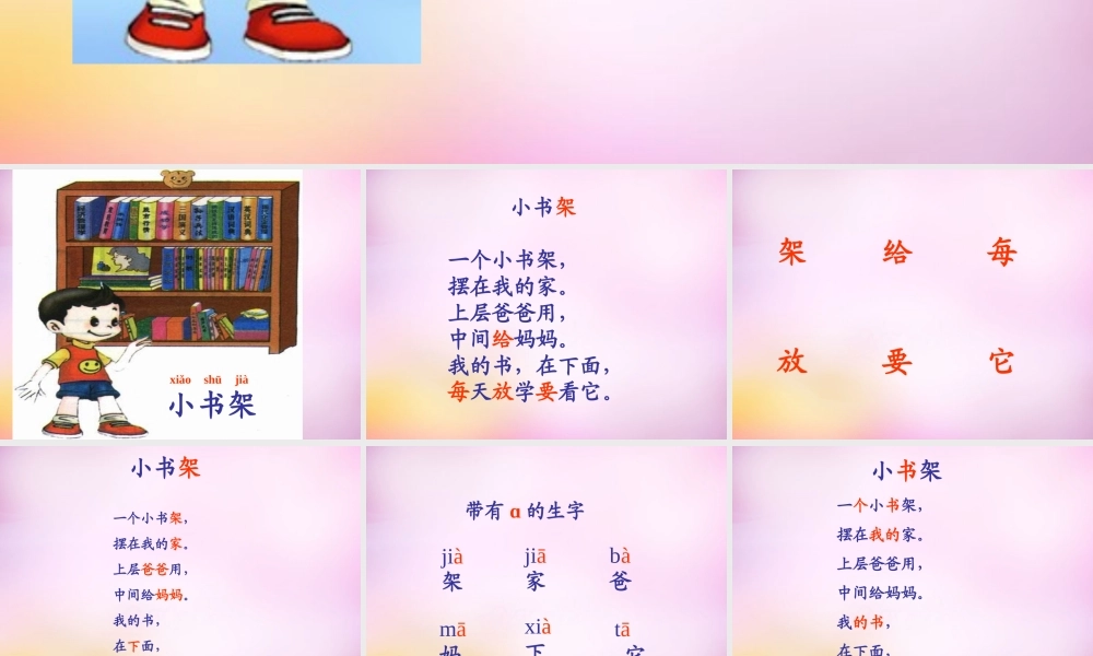 秋一年级语文上册《小书架》课件4 北师大版-北师大版小学一年级上册语文课件