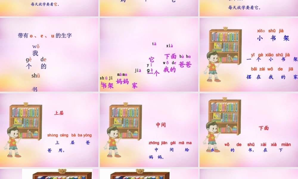 秋一年级语文上册《小书架》课件4 北师大版-北师大版小学一年级上册语文课件