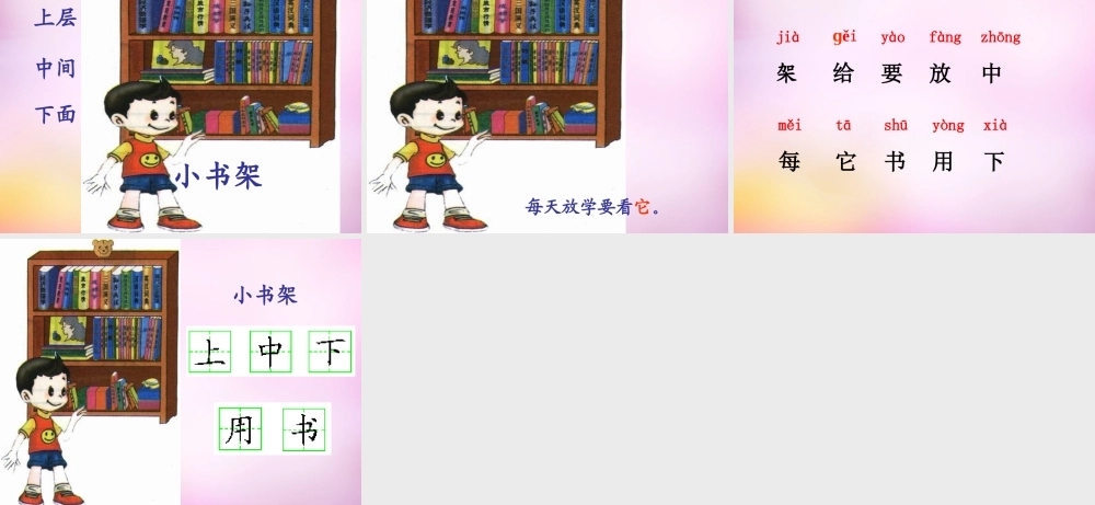 秋一年级语文上册《小书架》课件4 北师大版-北师大版小学一年级上册语文课件