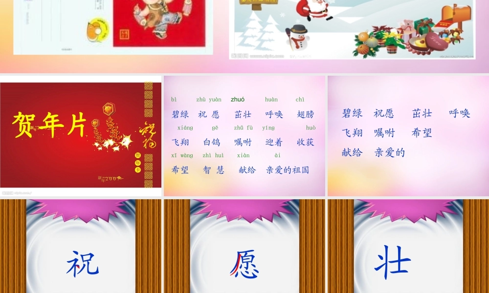 秋二年级语文上册《贺年片》课件4 北师大版-北师大版小学二年级上册语文课件