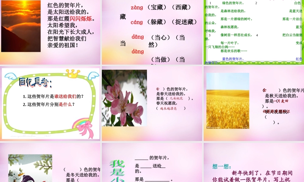 秋二年级语文上册《贺年片》课件4 北师大版-北师大版小学二年级上册语文课件