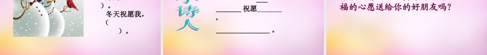 秋二年级语文上册《贺年片》课件4 北师大版-北师大版小学二年级上册语文课件