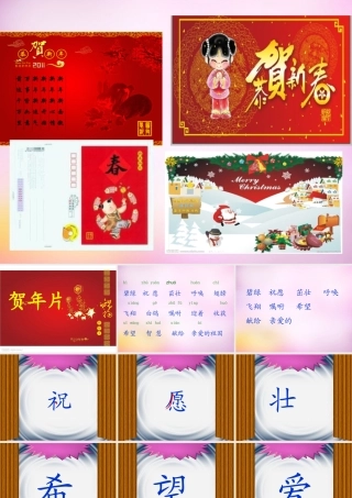 秋二年级语文上册《贺年片》课件4 北师大版-北师大版小学二年级上册语文课件