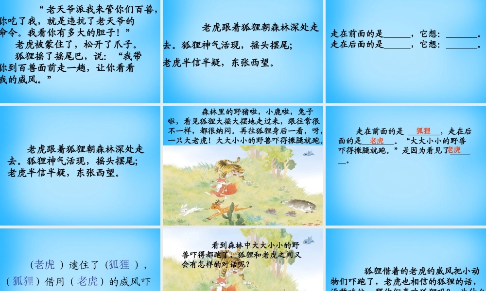 秋二年级语文上册《狐假虎威》课件1 沪教版-沪教版小学二年级上册语文课件