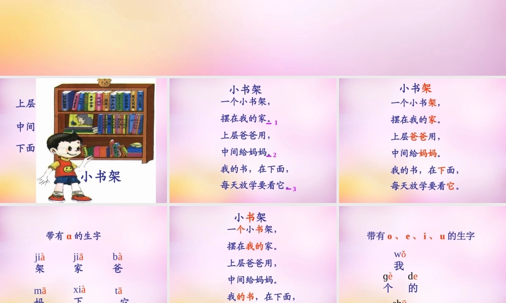 秋一年级语文上册《小书架》课件5 北师大版-北师大版小学一年级上册语文课件