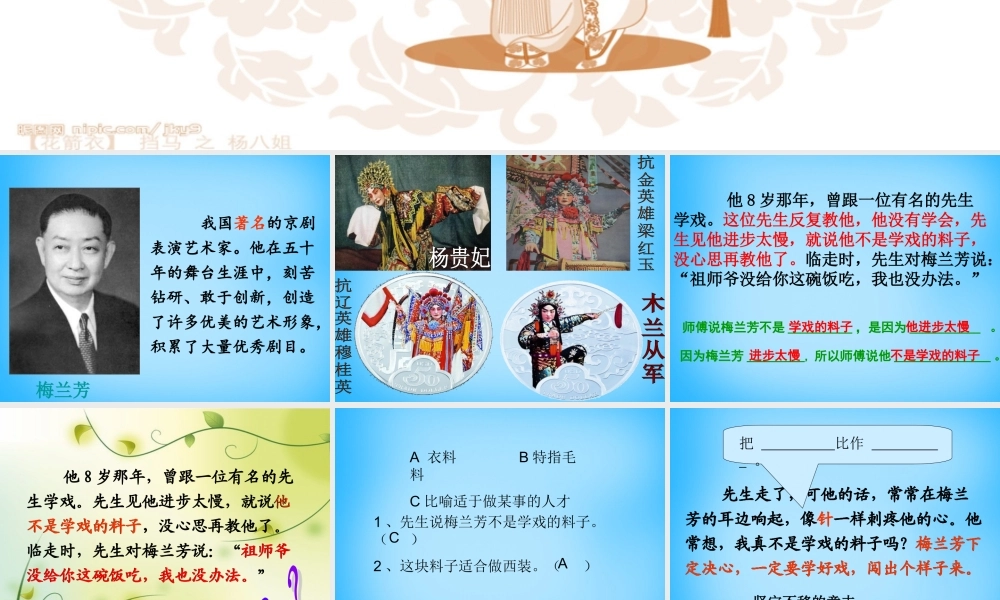 秋三年级语文上册《梅兰芳练功》课件3 沪教版-沪教级上册语文课件