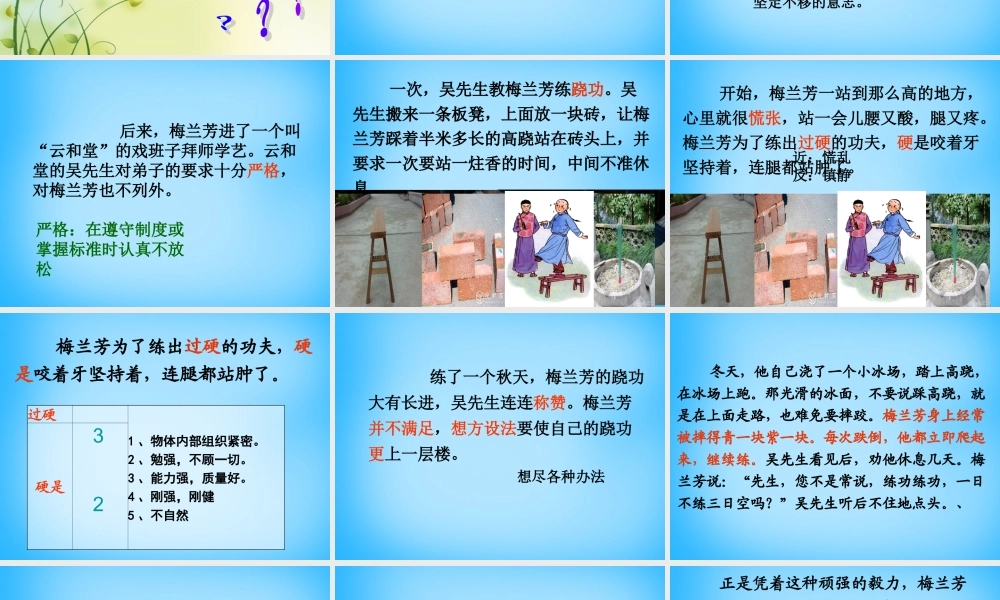 秋三年级语文上册《梅兰芳练功》课件3 沪教版-沪教级上册语文课件