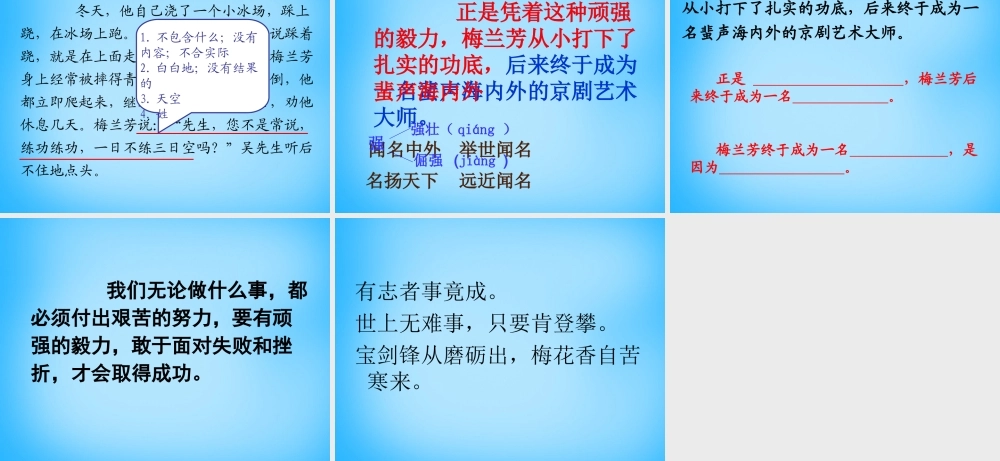 秋三年级语文上册《梅兰芳练功》课件3 沪教版-沪教级上册语文课件