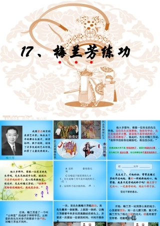 秋三年级语文上册《梅兰芳练功》课件3 沪教版-沪教级上册语文课件