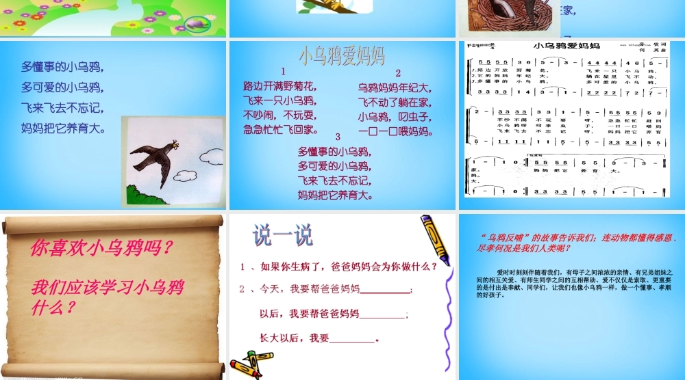 秋一年级语文上册《小乌鸦爱妈妈》课件1 沪教版-沪教版小学一年级上册语文课件