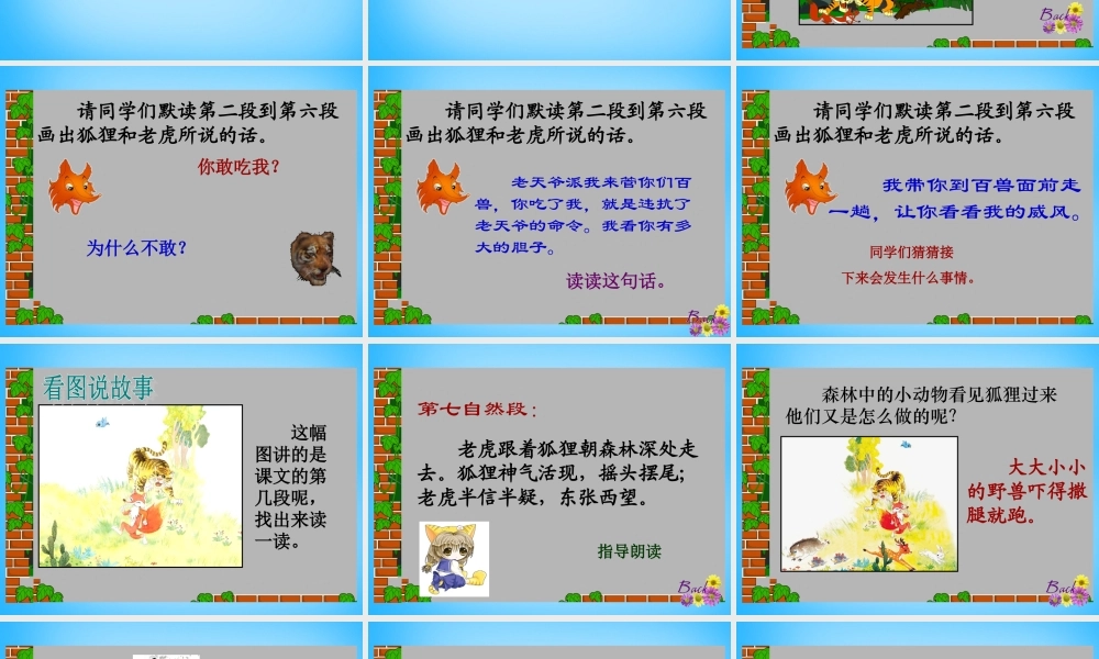 秋二年级语文上册《狐假虎威》课件2 沪教版-沪教版小学二年级上册语文课件