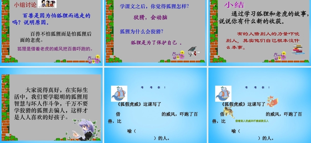 秋二年级语文上册《狐假虎威》课件2 沪教版-沪教版小学二年级上册语文课件