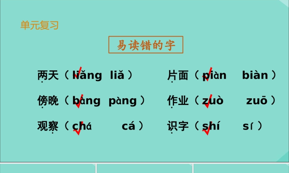 秋二年级语文上册 第一单元 语文园地一教学课件 新人教版-新人教版小学二年级上册语文课件