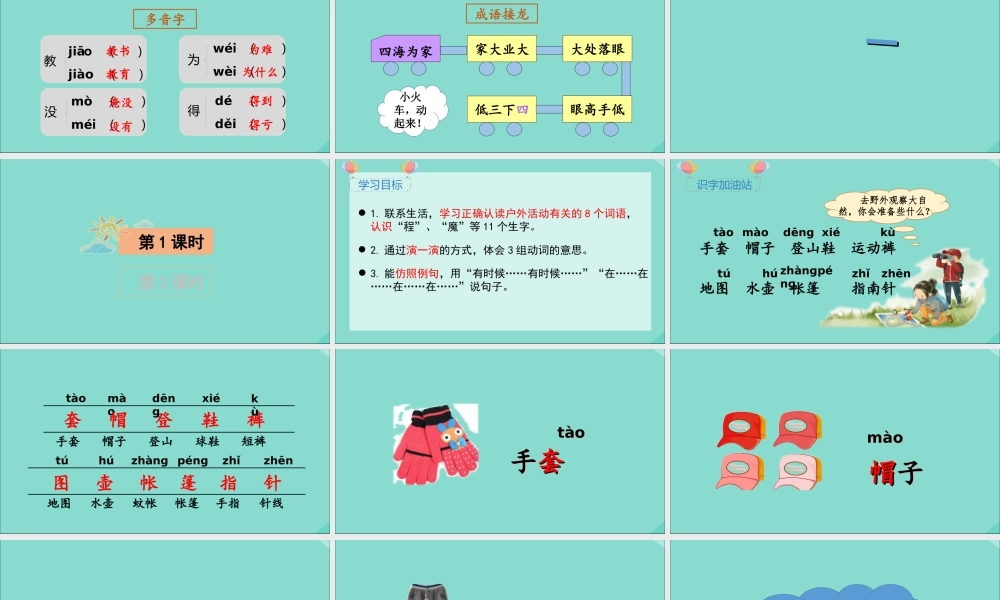 秋二年级语文上册 第一单元 语文园地一教学课件 新人教版-新人教版小学二年级上册语文课件