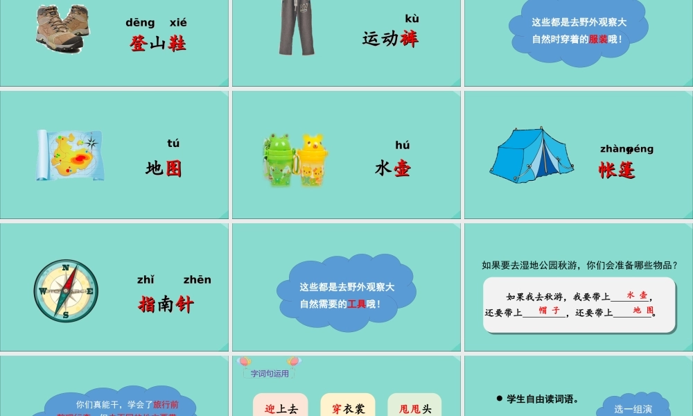 秋二年级语文上册 第一单元 语文园地一教学课件 新人教版-新人教版小学二年级上册语文课件