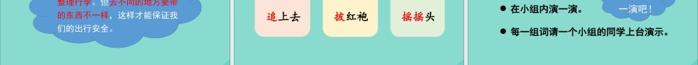 秋二年级语文上册 第一单元 语文园地一教学课件 新人教版-新人教版小学二年级上册语文课件