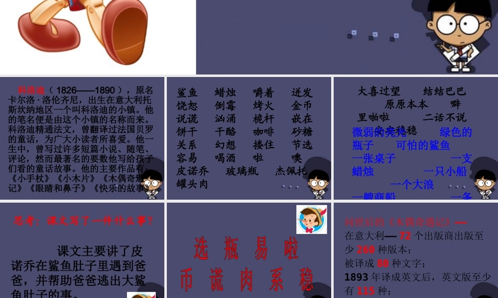 秋三年级语文上册《木偶奇遇记（节选）》课件1 冀教版-冀教版小学三年级上册语文课件