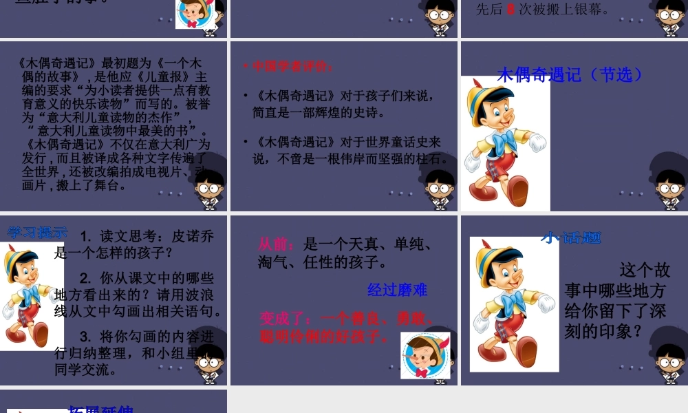 秋三年级语文上册《木偶奇遇记（节选）》课件1 冀教版-冀教版小学三年级上册语文课件