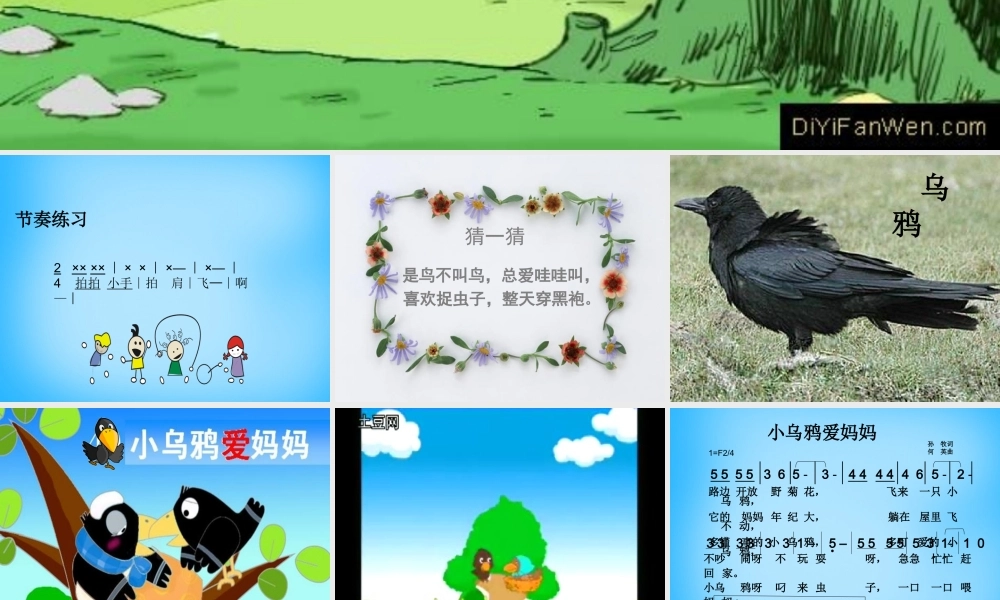 秋一年级语文上册《小乌鸦爱妈妈》课件2 沪教版-沪教版小学一年级上册语文课件