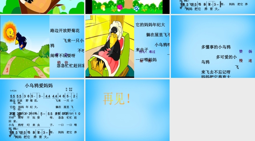 秋一年级语文上册《小乌鸦爱妈妈》课件2 沪教版-沪教版小学一年级上册语文课件