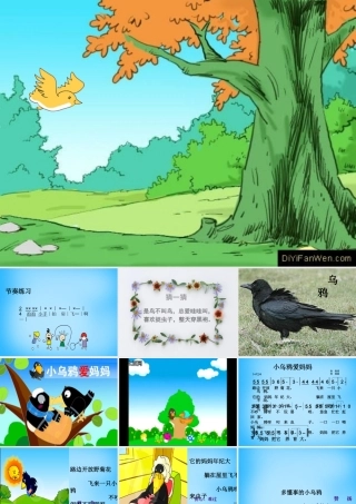秋一年级语文上册《小乌鸦爱妈妈》课件2 沪教版-沪教版小学一年级上册语文课件