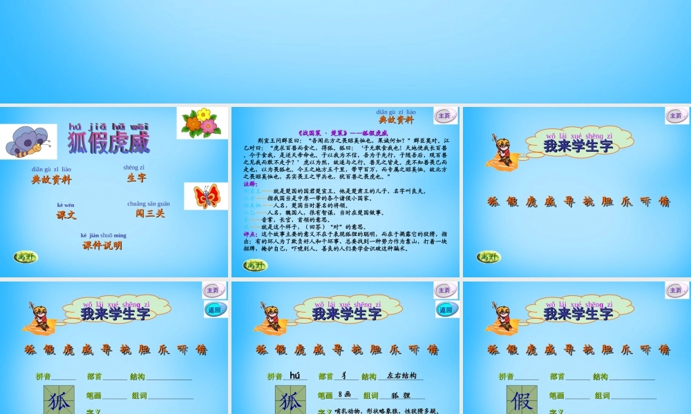 秋二年级语文上册《狐假虎威》课件3 沪教版-沪教版小学二年级上册语文课件