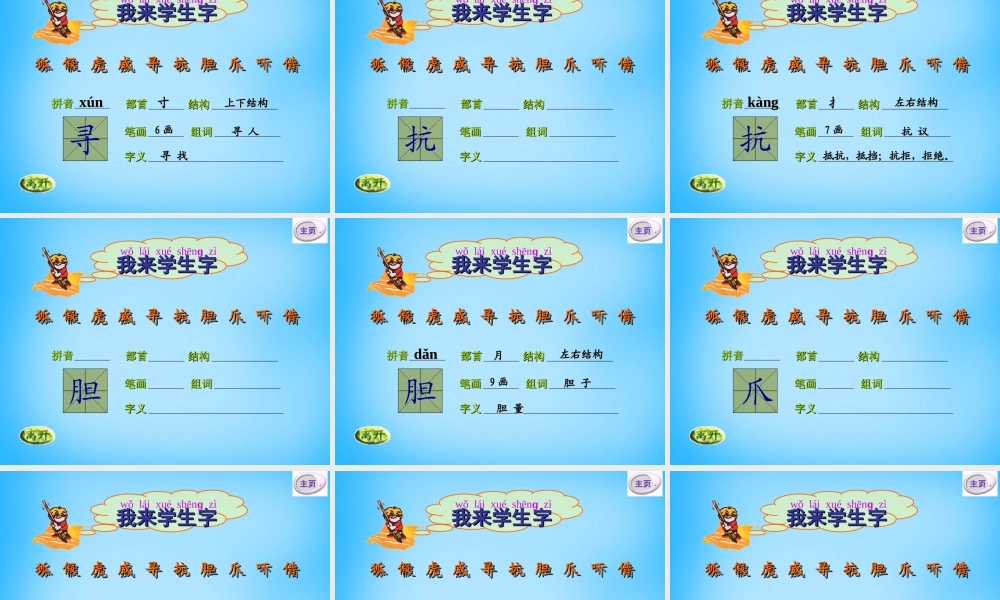 秋二年级语文上册《狐假虎威》课件3 沪教版-沪教版小学二年级上册语文课件