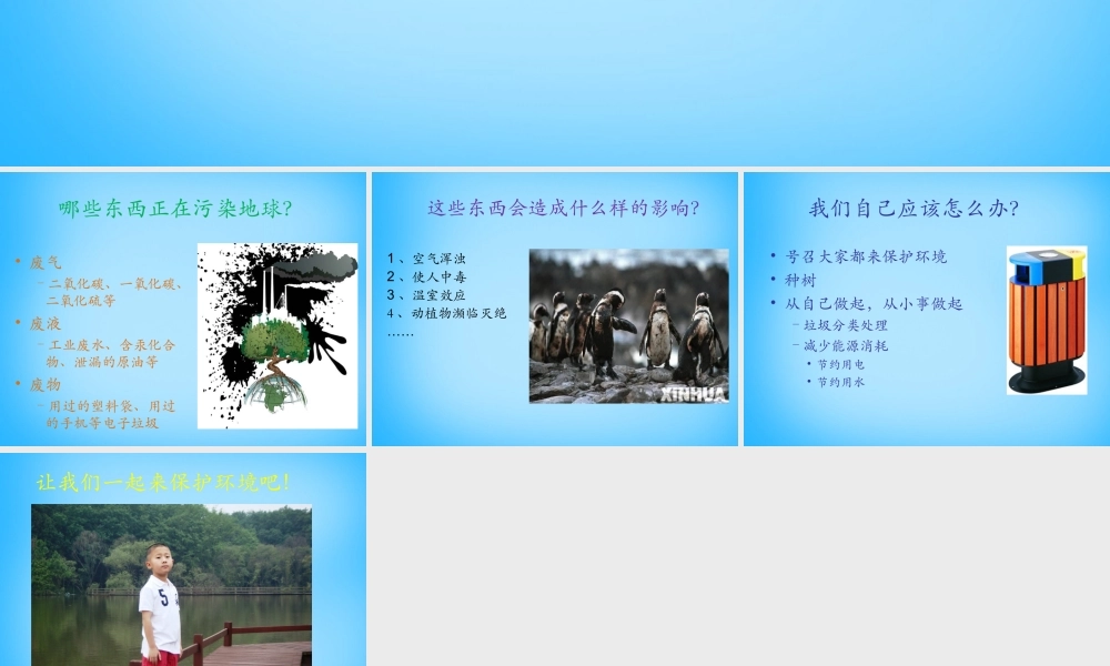 秋二年级语文上册《保护地球 从小事做起》课件1 沪教版-沪教版小学二年级上册语文课件