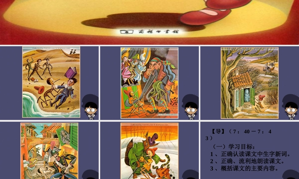 秋三年级语文上册《木偶奇遇记（节选）》课件2 冀教版-冀教版小学三年级上册语文课件