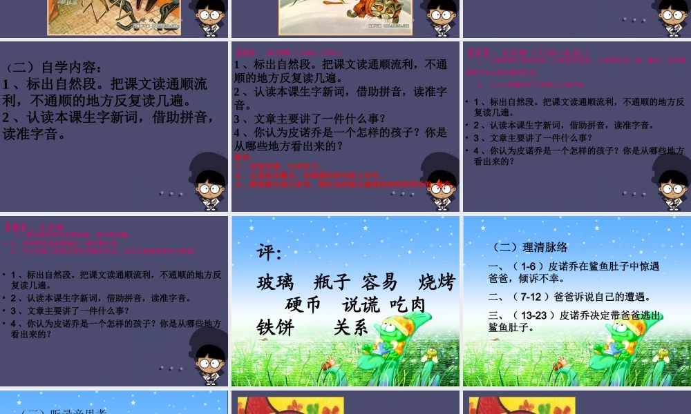 秋三年级语文上册《木偶奇遇记（节选）》课件2 冀教版-冀教版小学三年级上册语文课件