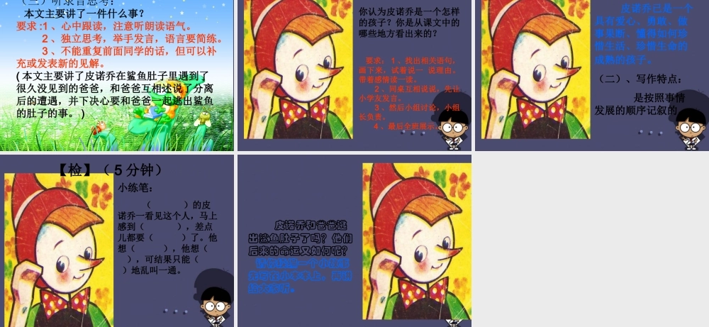 秋三年级语文上册《木偶奇遇记（节选）》课件2 冀教版-冀教版小学三年级上册语文课件